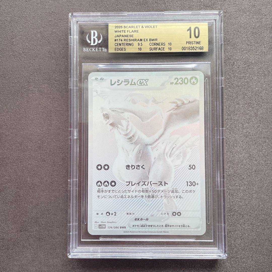 【BGS10 ゴールド】レシラムex BWR カード bg901