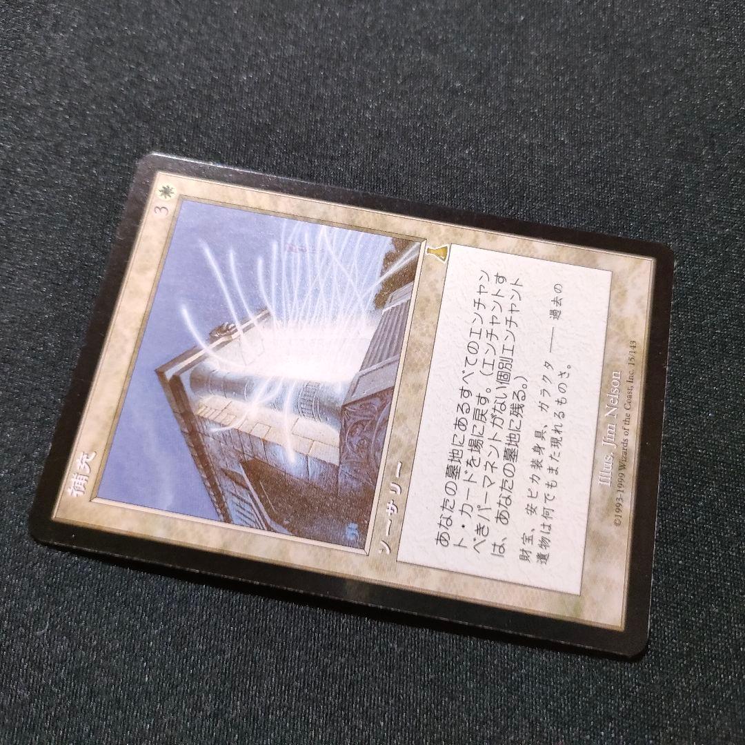 MTG 補充 Replenish 日本語版 マジックザギャザリング