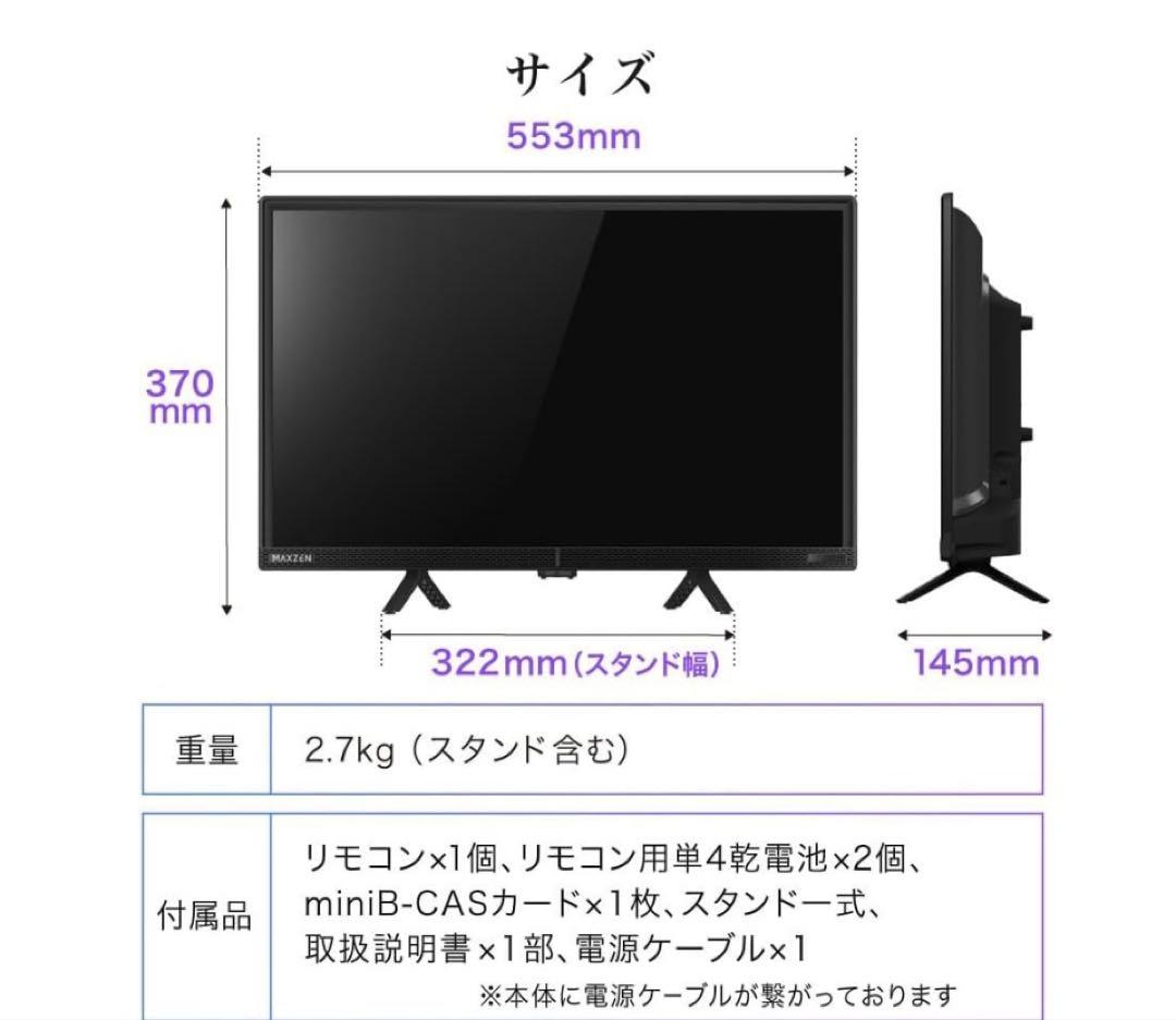 MAXZEN 24インチ 液晶テレビ VAパネル