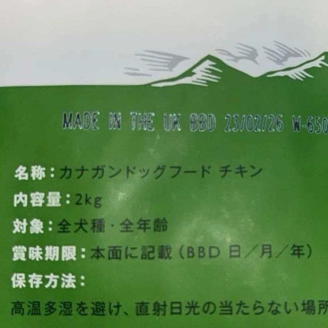 【新品未使用】カナガンドッグフード チキン 2kg × 2袋