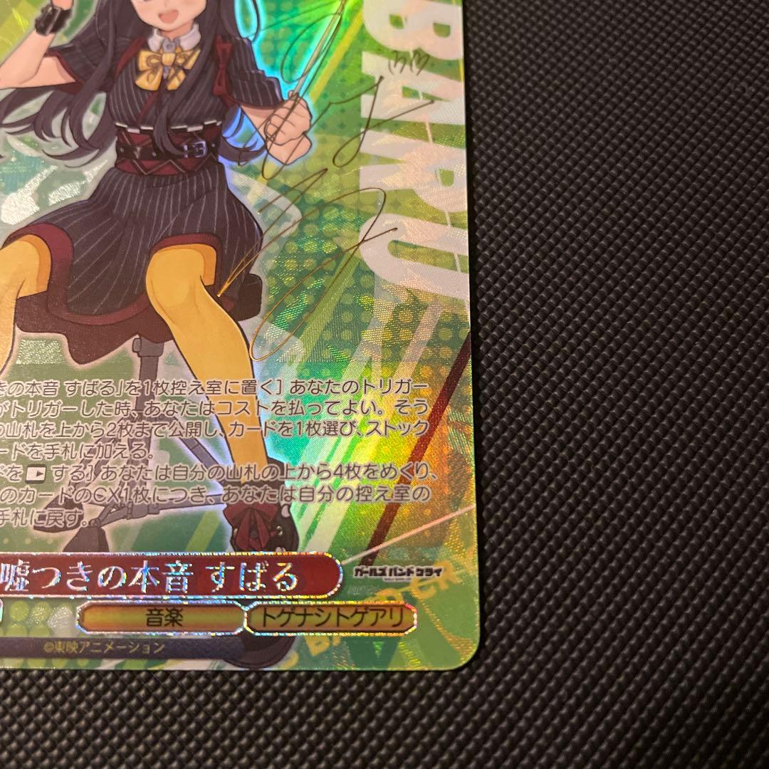 [極美品] ヴァイス 嘘つきの本音 すばる SP ガールズバンドクライ