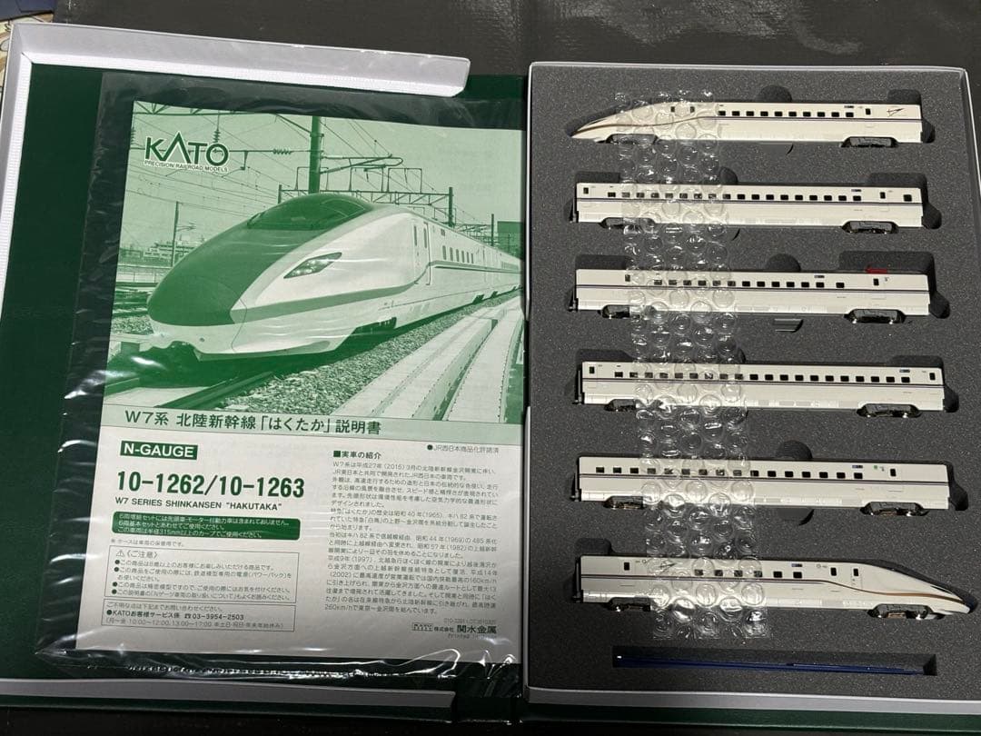 10-1262.1263 はくたか 2点セット