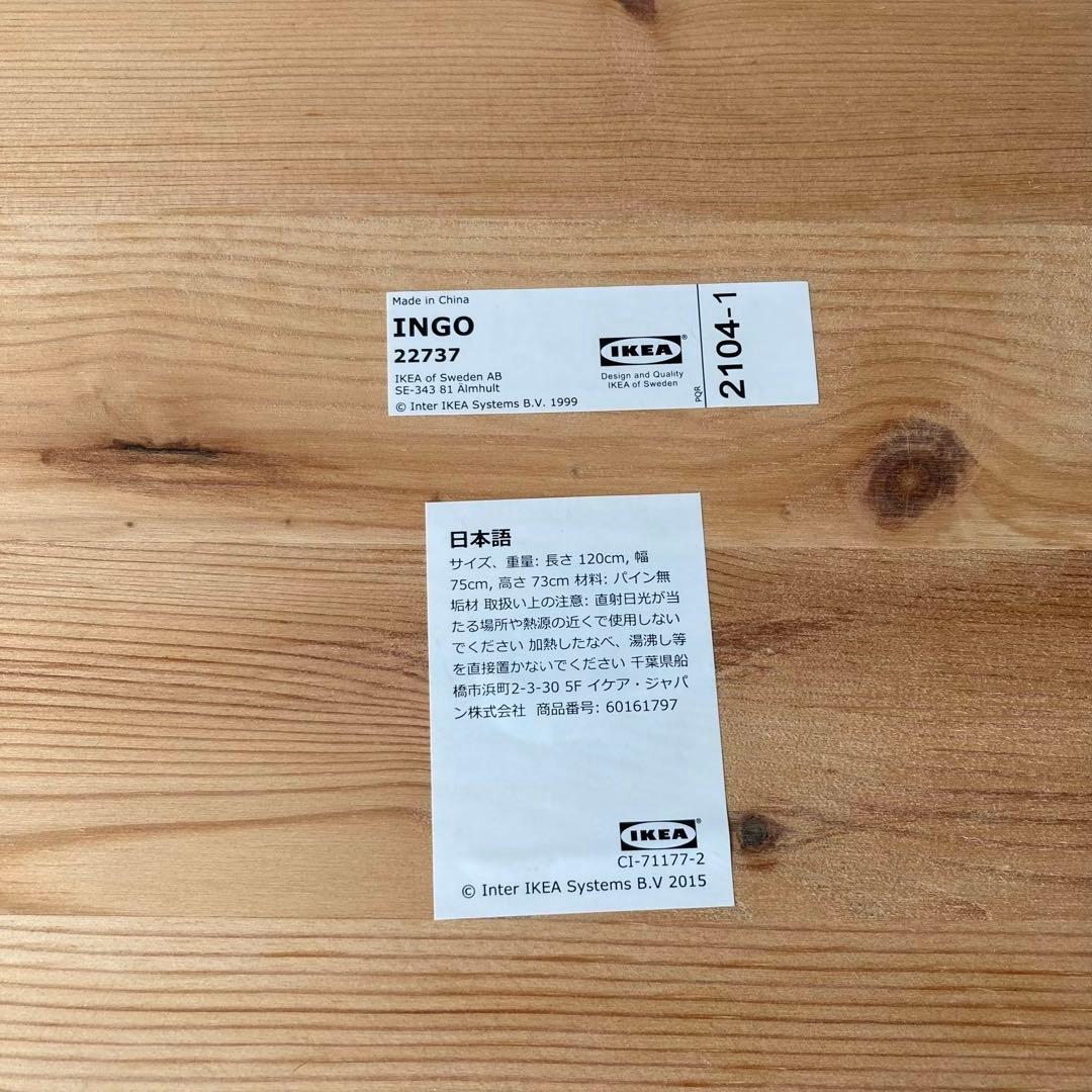 テーブル・机 IKEA INGO 120x75cm