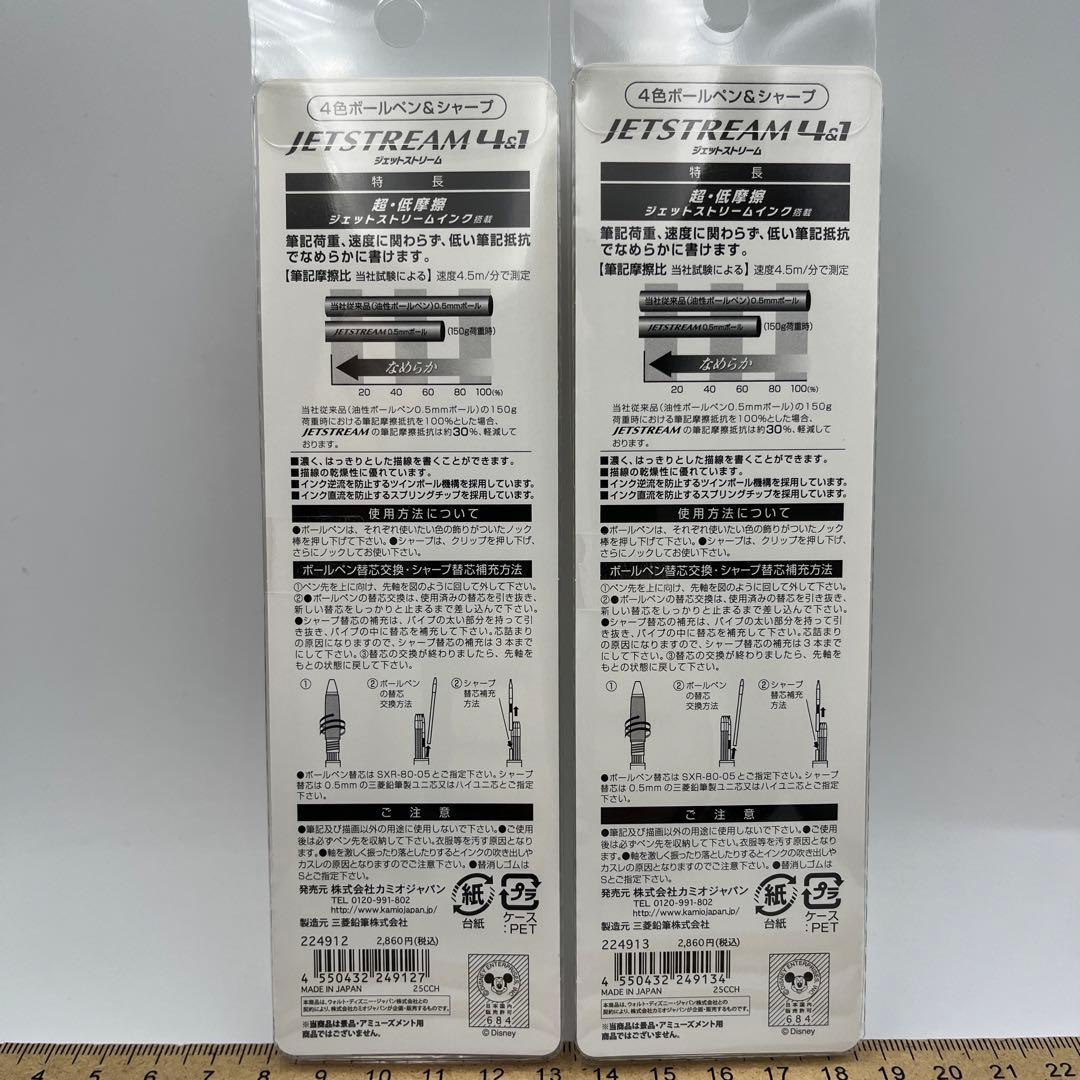 ★新品★ディズニー×松本セイジ ジェットストリーム4＆1 【2本セット】