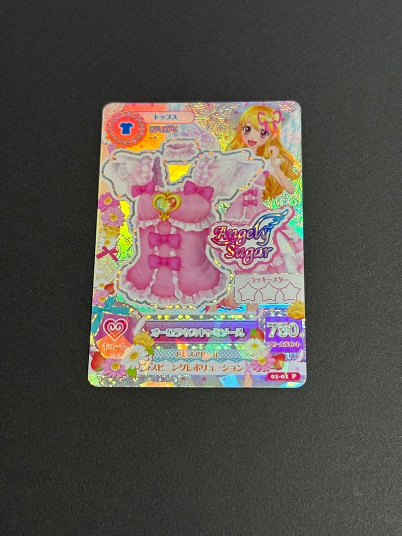 エンジェリーシュガー オーロラキスコーデ