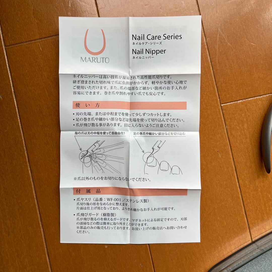 ネイルニッパーMARUTO NP-2010 マルト長谷川Nair Pro X