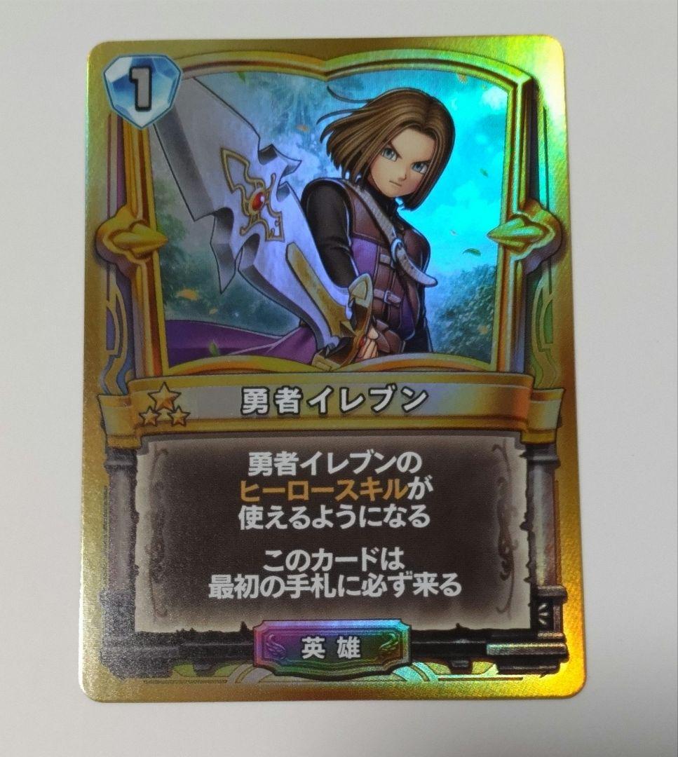 ドラゴンクエストライバルズ 勇者イレブン