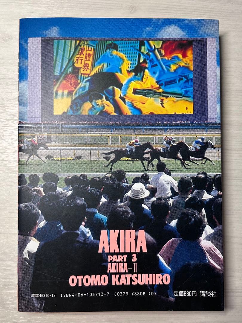 AKIRA アキラ 講談社 大友克洋 全巻セット 初版あり