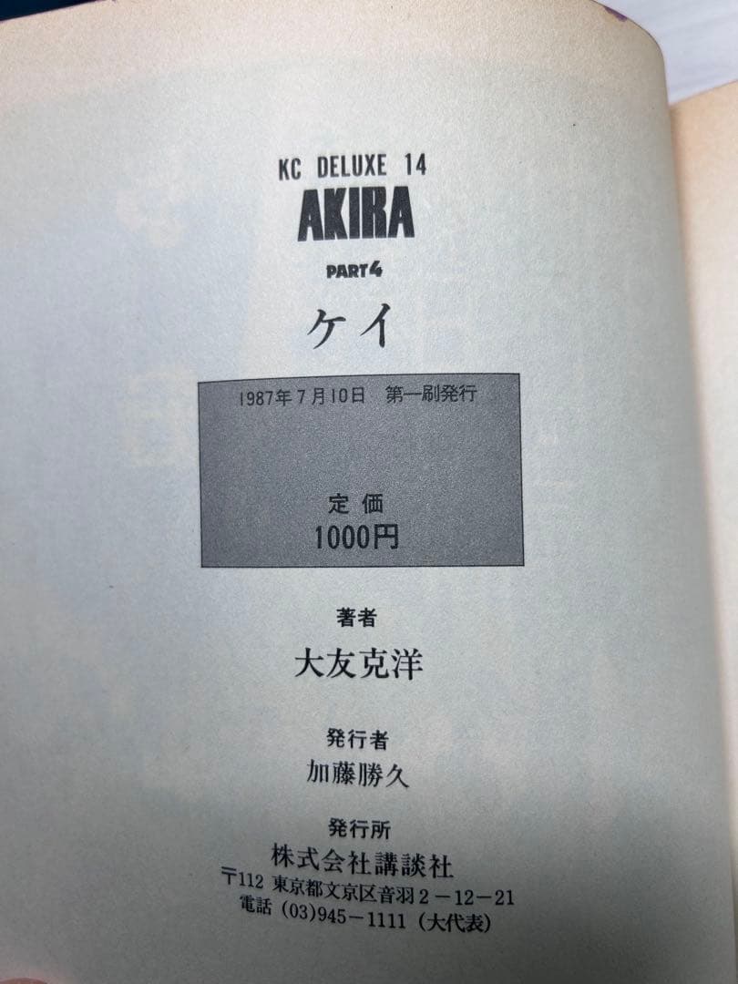 AKIRA アキラ 講談社 大友克洋 全巻セット 初版あり