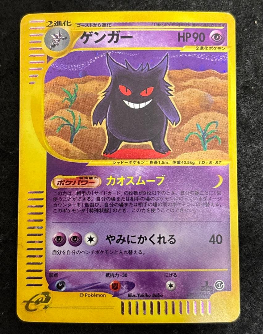 「美品」　「初版」　ゲンガー ★ 第1弾基本拡張パック 117/128
