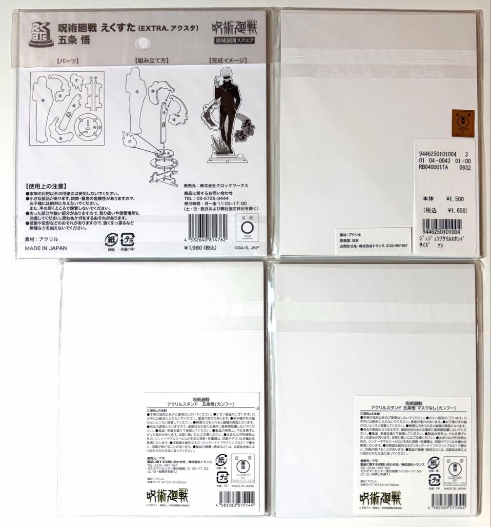 呪術廻戦　五条悟　アクリルスタンド　アクスタ　アクリルキーホルダー　19点