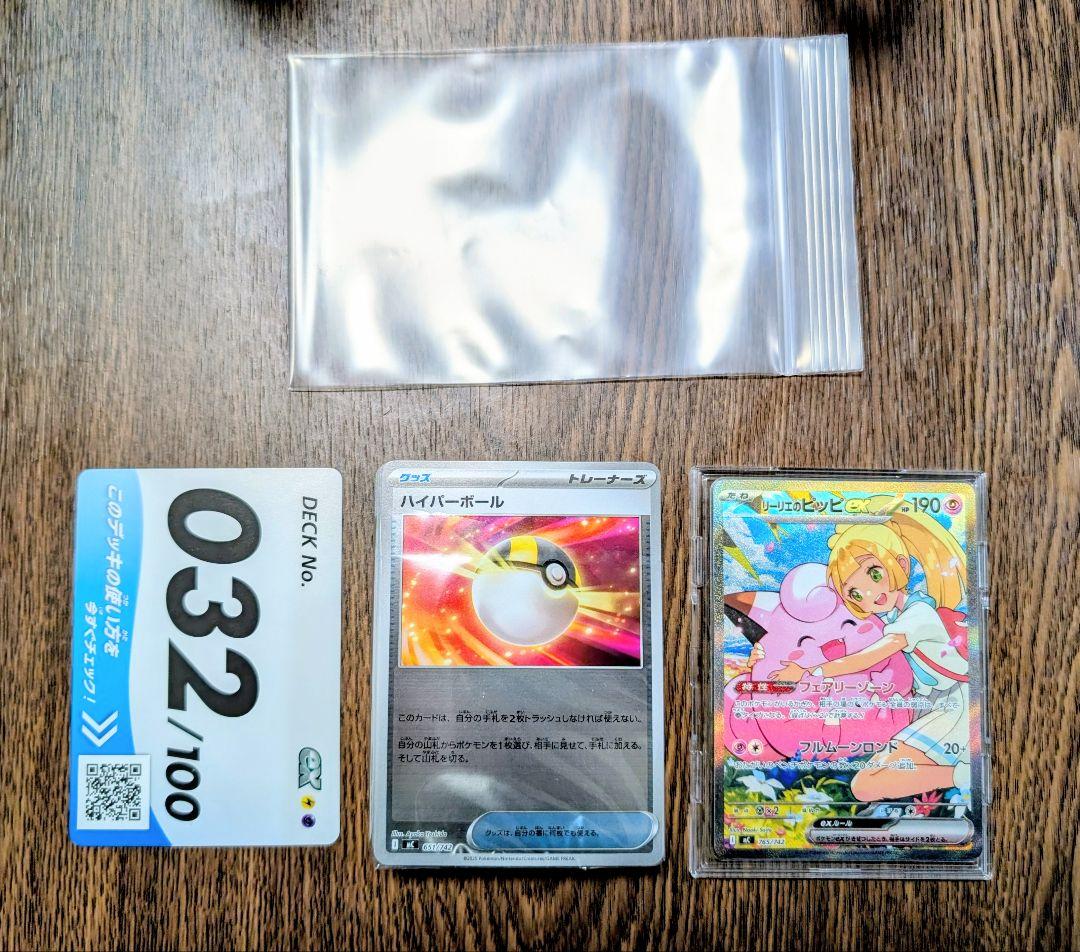 栗*頭様 ポケモンカード　リーリエのピッピex sar ＋おまけ付　スタートデッ