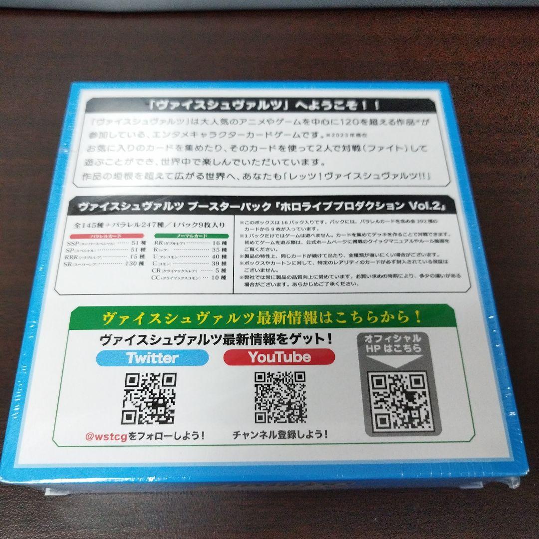 ヴァイスシュヴァルツ ホロライブ Vol.2 シュリンク付き 初版 4BOX
