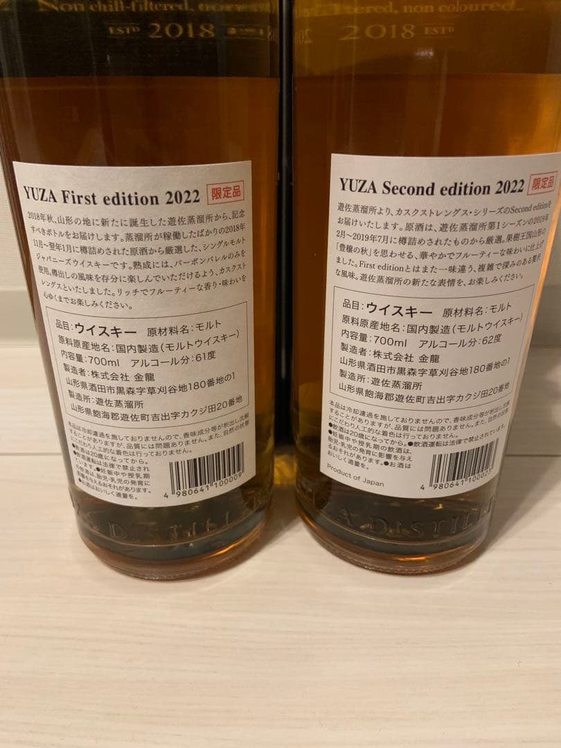 遊佐　YUZAウイスキー　セット