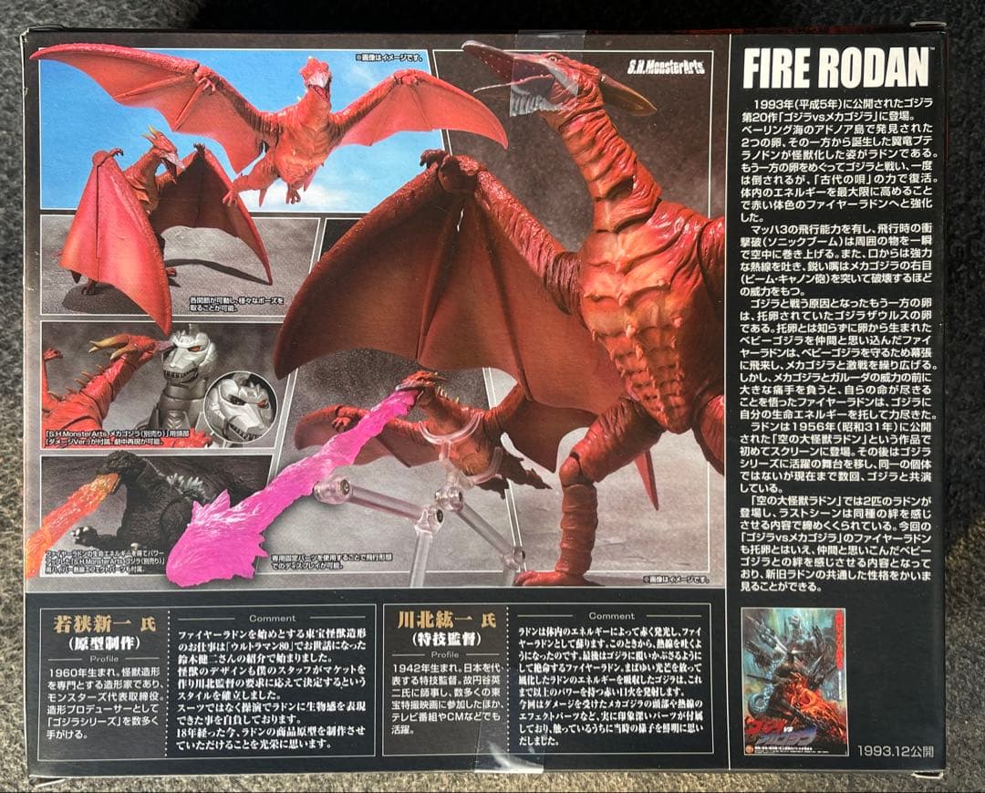 未開封品 S.H.MonsterArts ファイヤーラドン