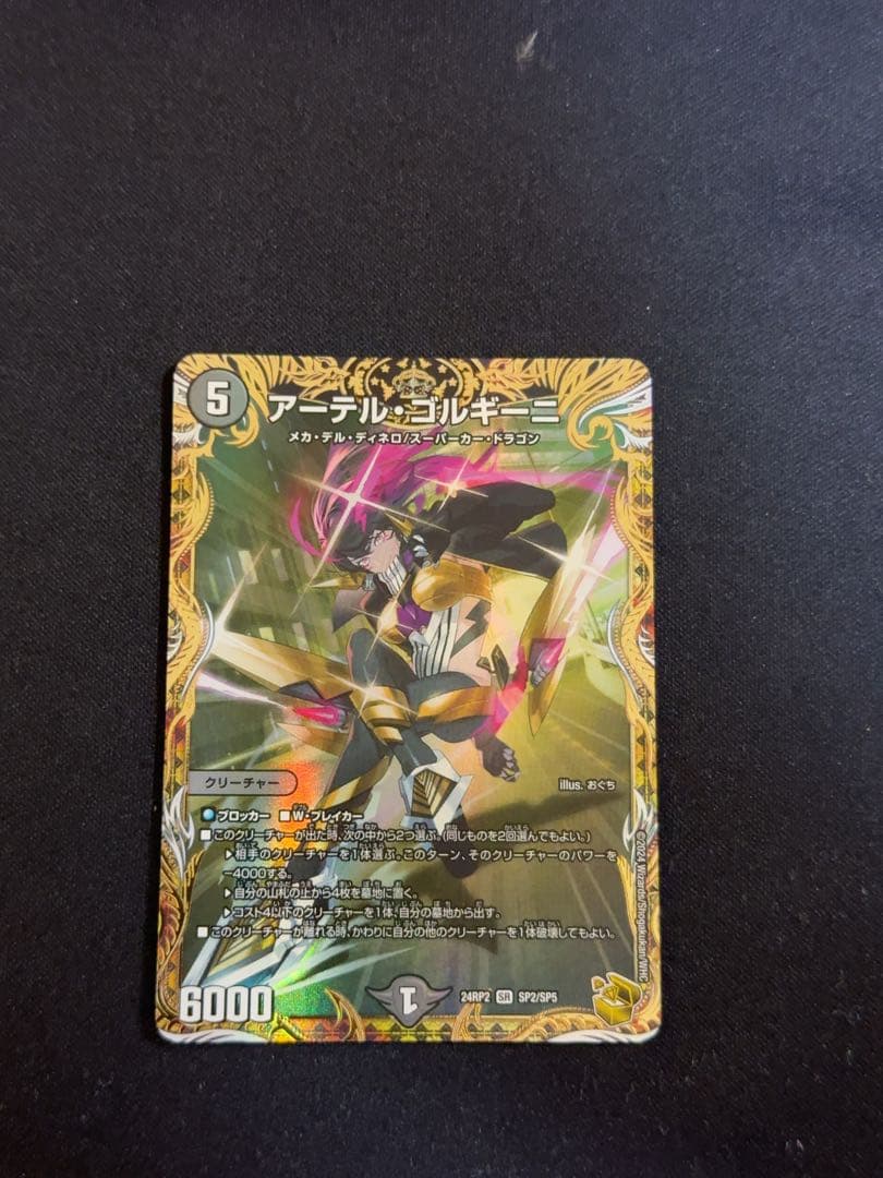 デュエルマスターズ　アーテルゴルギーニ　金トレジャー1枚
