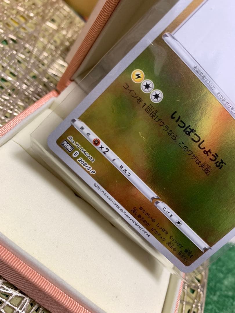 ピカチュウ YU NAGABA ポケカ PROMO S-Pプロモ