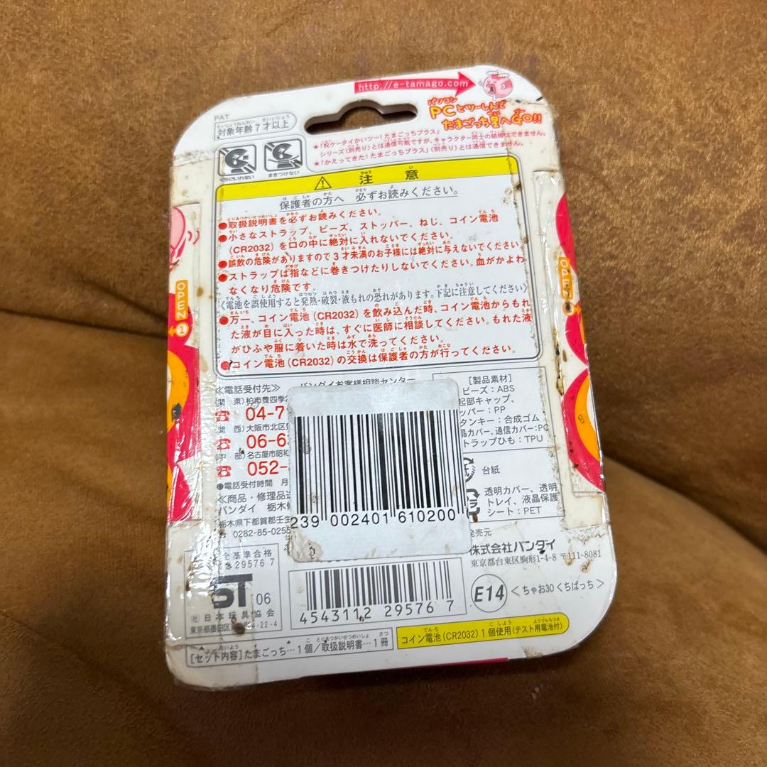 CIAO超じんせーエンジョイ たまごっちプラス ちゃお30 くちぱっち