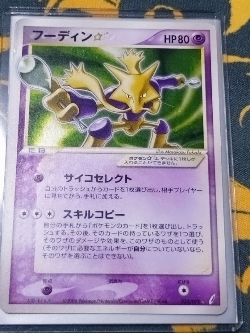フーディン☆ 033/075‪☆ 拡張パック きせきの結晶