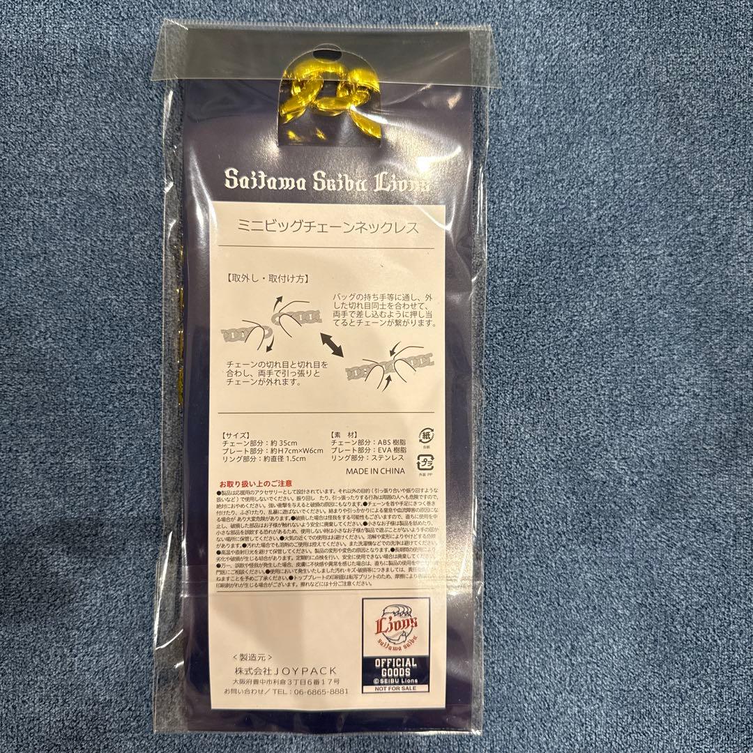 滝澤 夏央　ミニビッグチェーンネックレス デフォルメ 埼玉西武ライオンズ　非売品