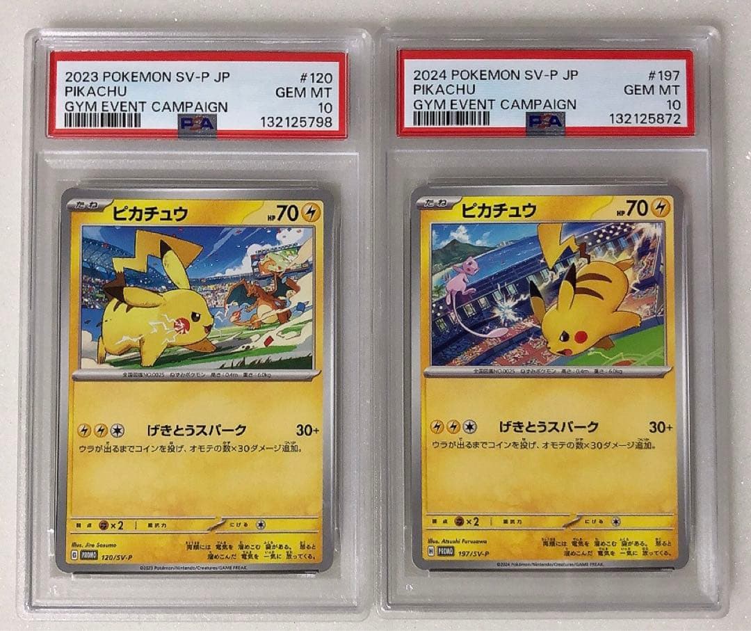 16) PSA10 ピカチュウ げきとうスパーク 2種