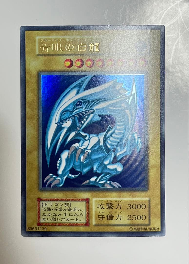 青眼の白龍　初期　良品〜美品　ブルーアイズ