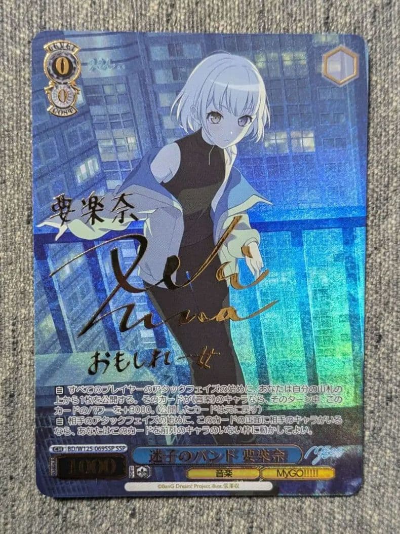 ヴァイスシュヴァルツ　迷子のバンド 要楽奈 SSP