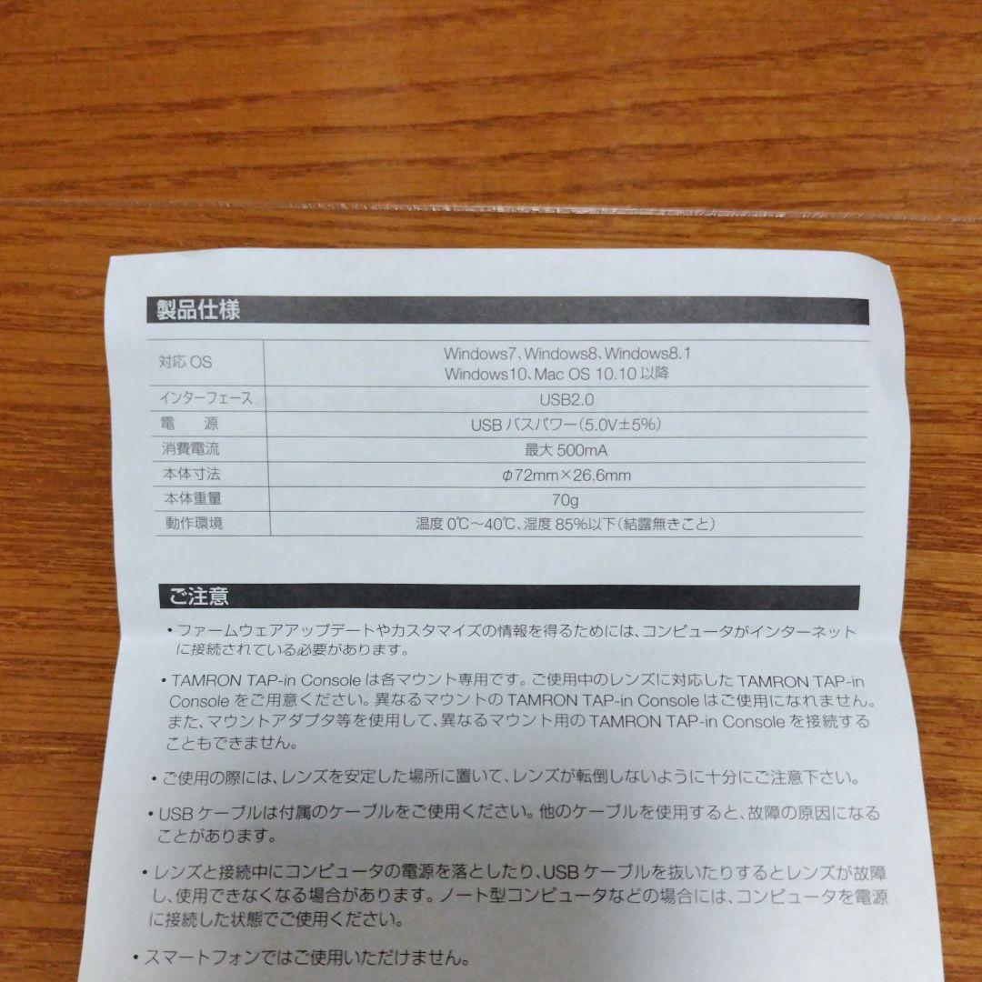 タムロンA005NⅡレンズ　TAP-in CONSOLE