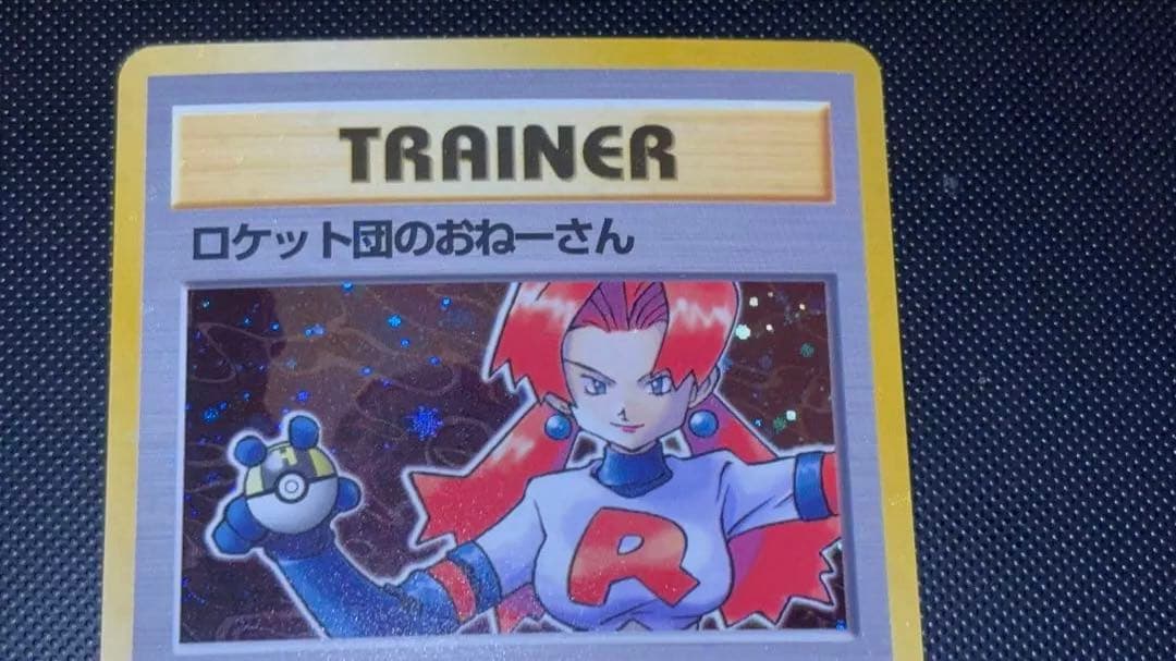 旧裏　ほぼ完美品　ロケット団のおねーさん　渦巻き・モンボ・十字ホロ　ロケット団