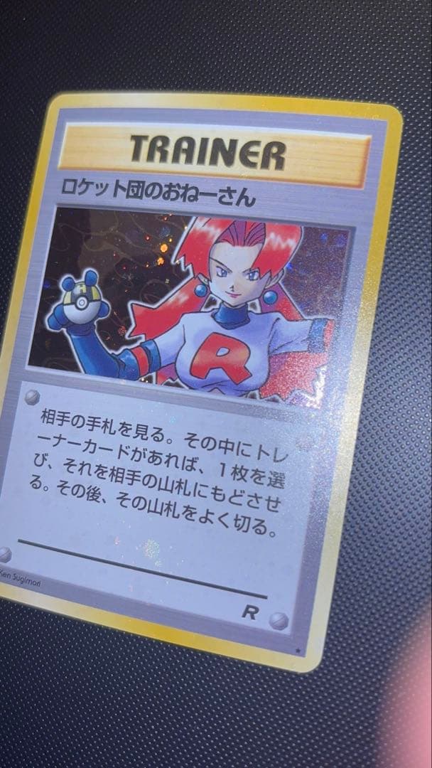 旧裏　ほぼ完美品　ロケット団のおねーさん　渦巻き・モンボ・十字ホロ　ロケット団