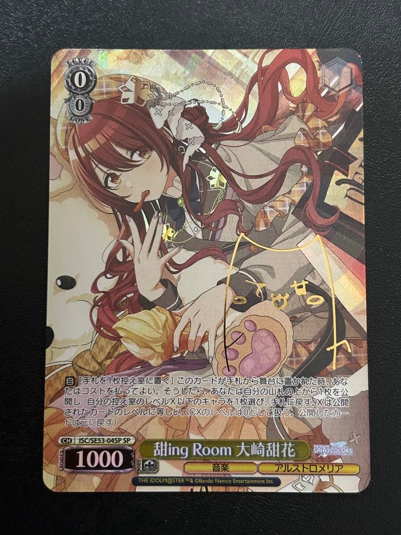 ヴァイスシュヴァルツ シャイニーカラーズ 甜ing Room大崎甜花 sp