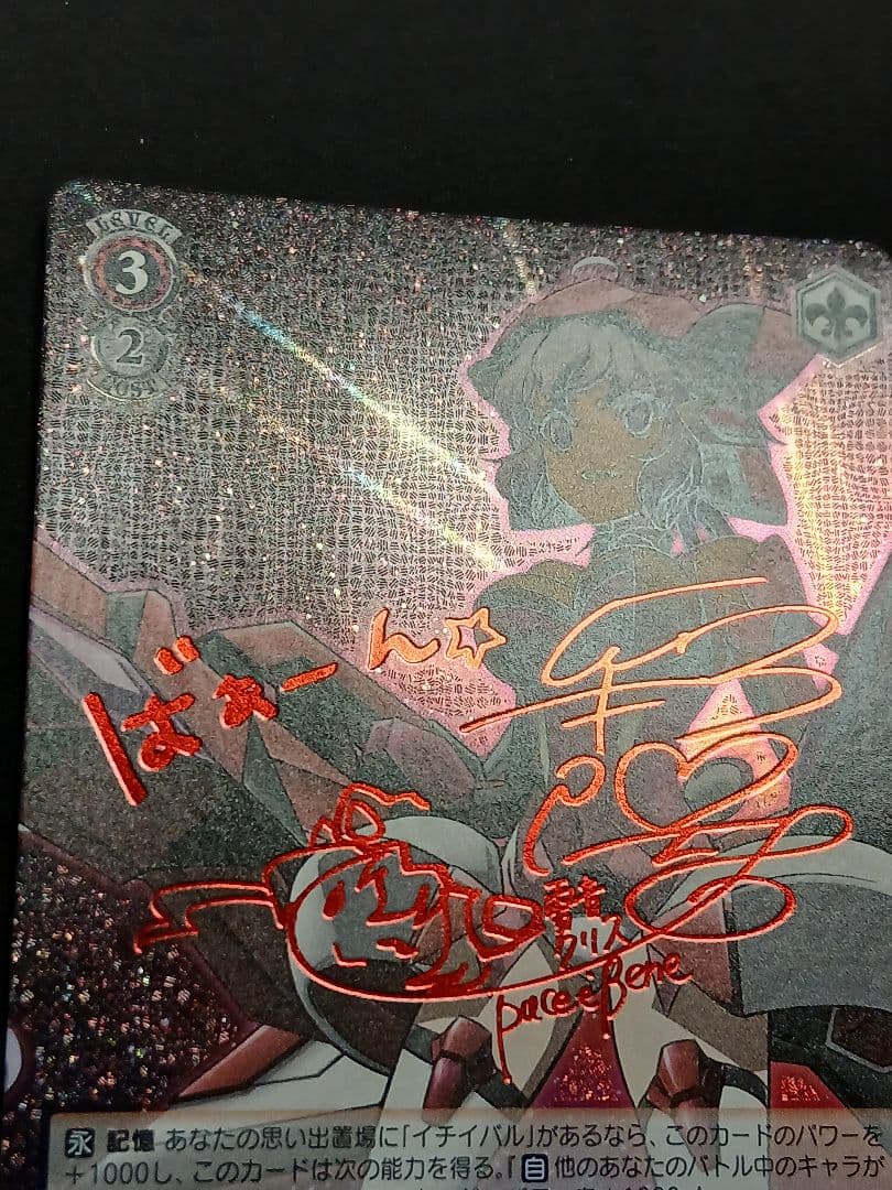 長射程広域攻撃 クリス SP　サイン シンフォギア