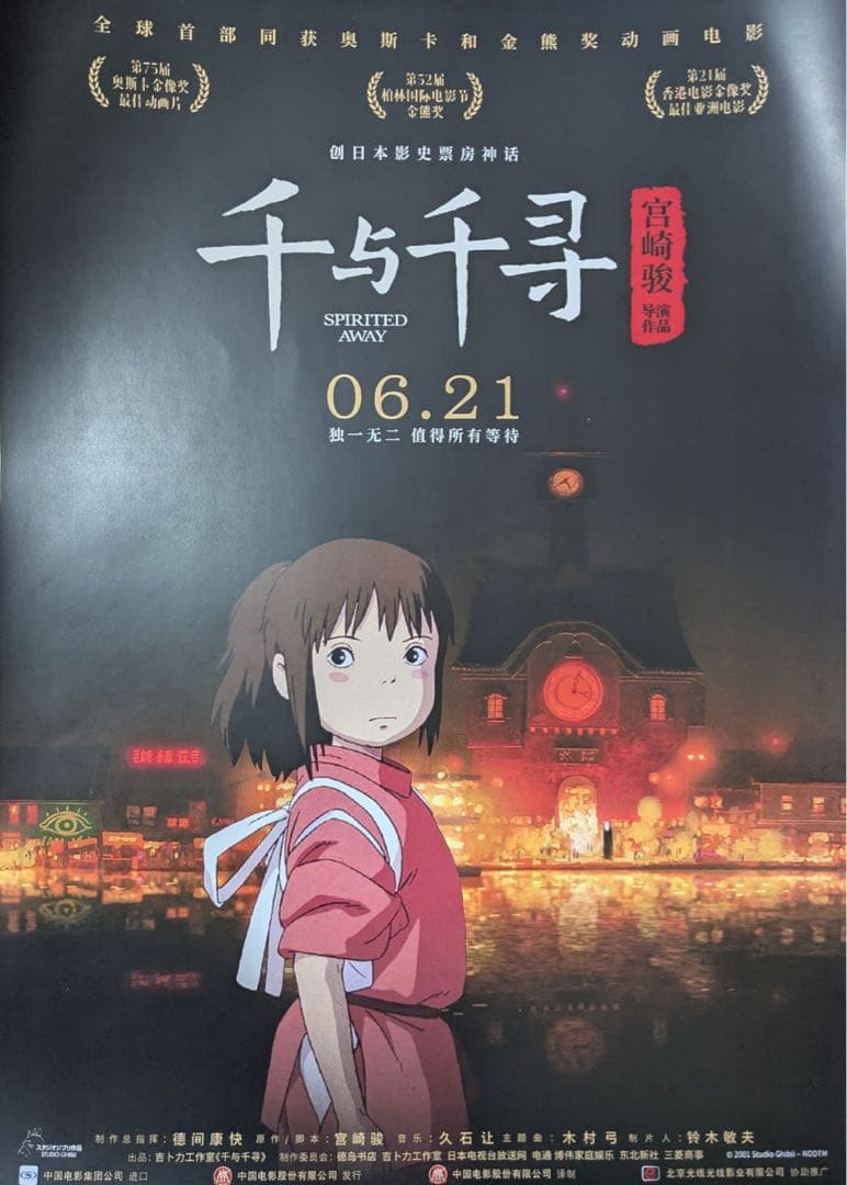 千と千尋の神隠し ポスター ジブリ　宮崎駿
