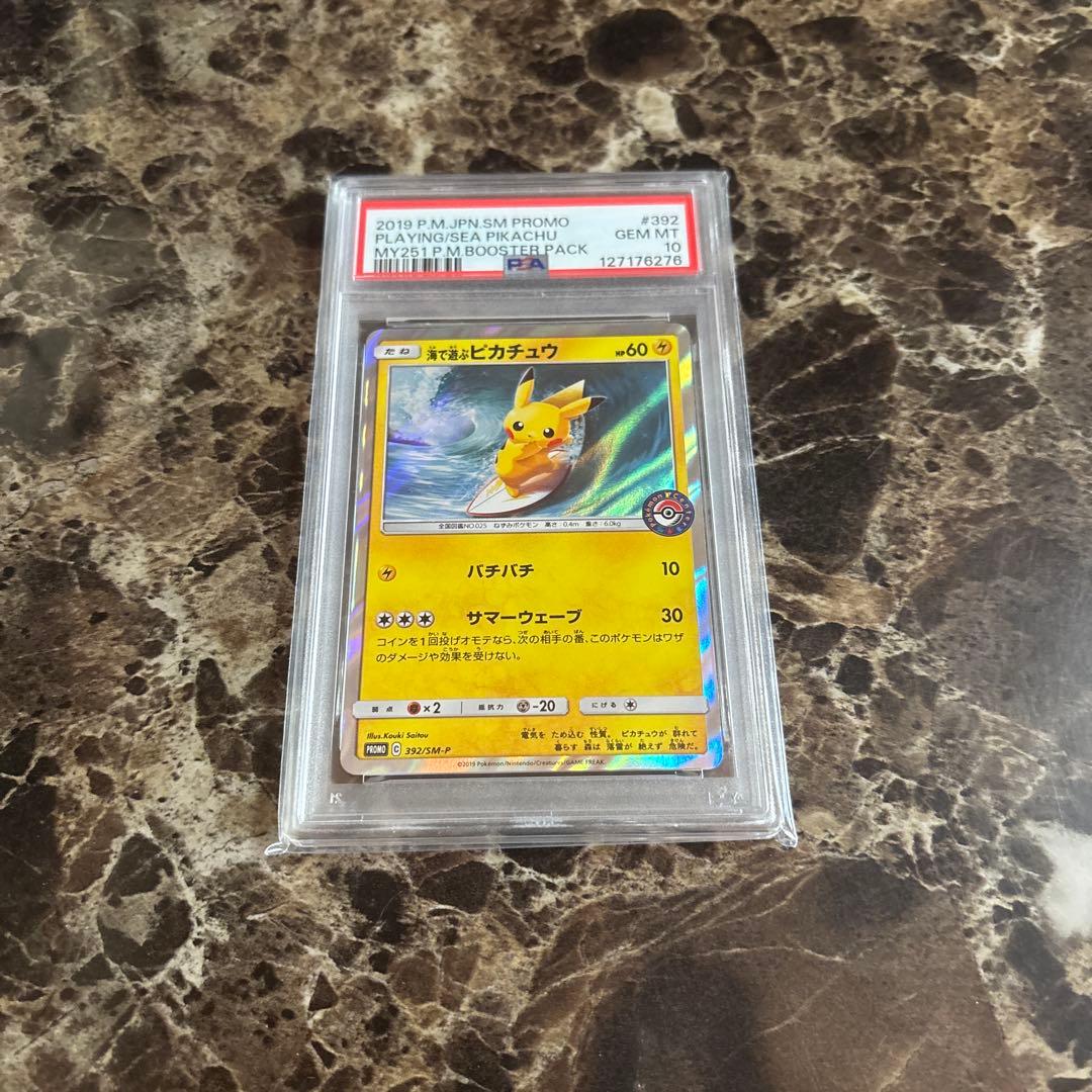 ポケモンカードゲーム　海で遊ぶピカチュウ　プロモ　psa10