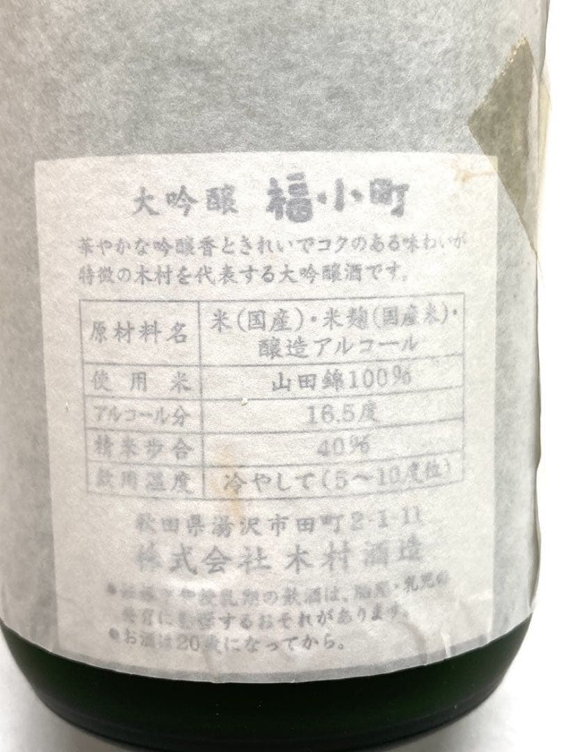 【未開封】日本酒・焼酎 5本セット 福小町 海 箱根山 ダバダ火振 五つ星