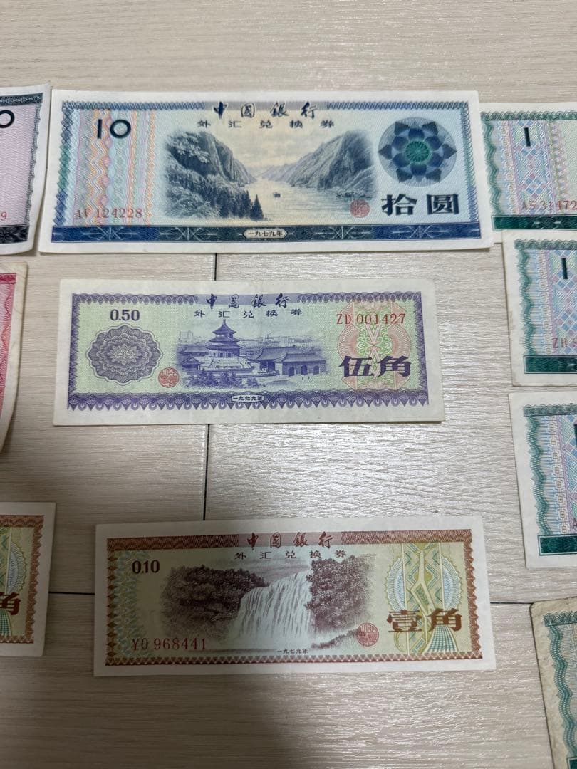 中国 旧貨幣 セット 外貨兌換券