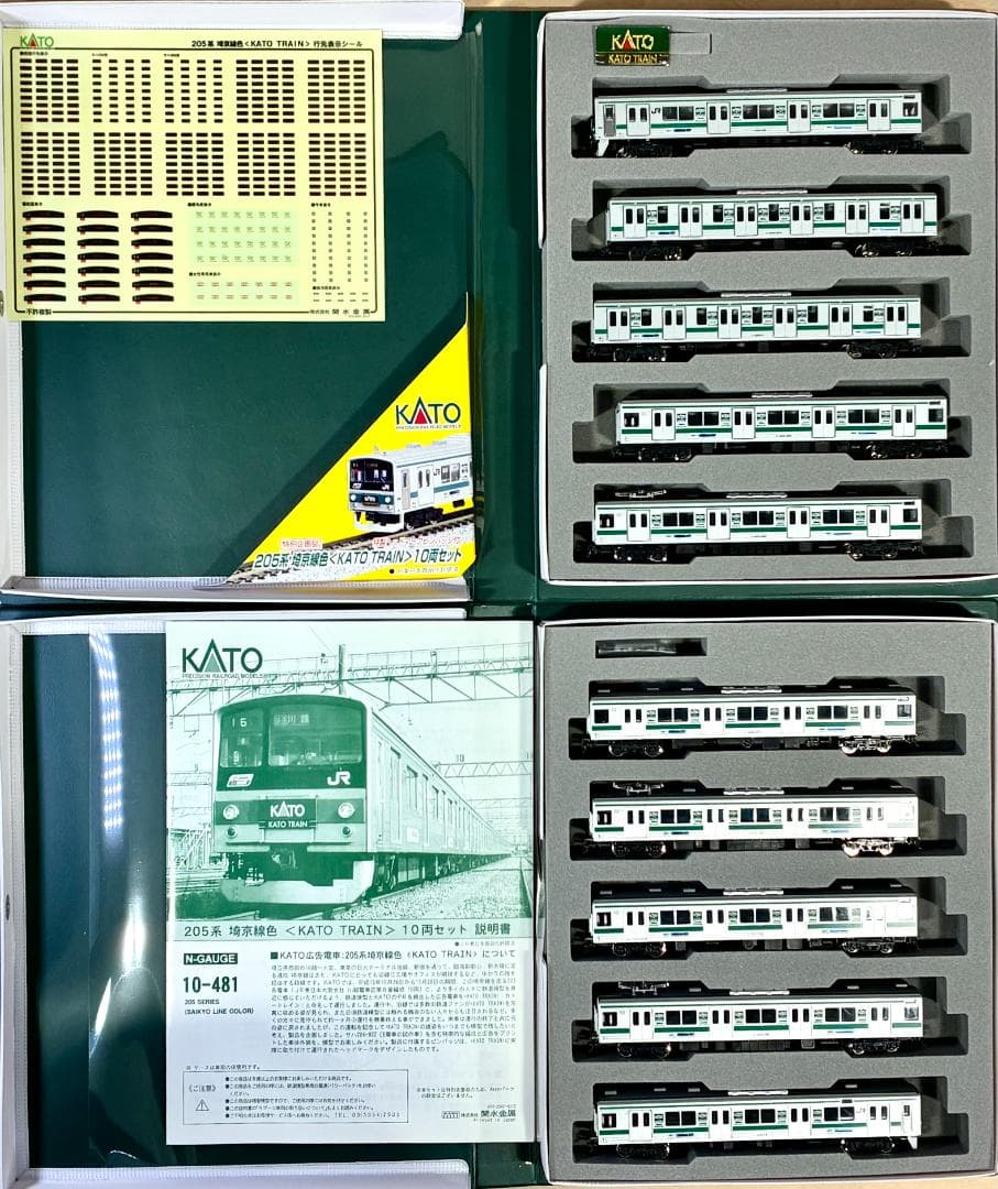 ☆特別企画品☆彡 205系 埼京線色 ” KATO TRAIN ” 10両セット