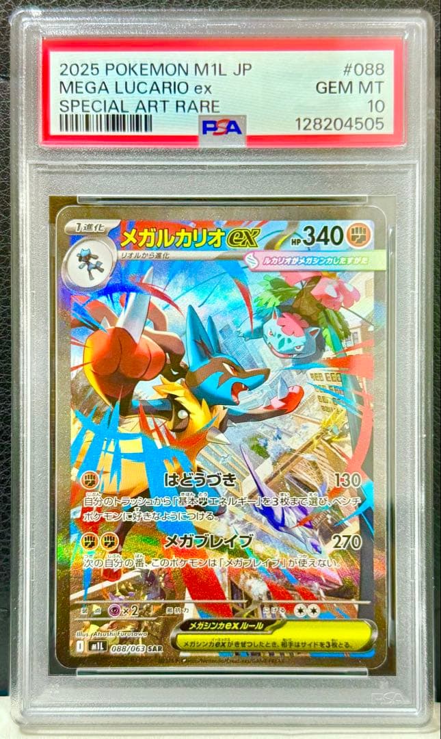 【即購入OK！】メガルカリオex SAR [M1L 088/063]