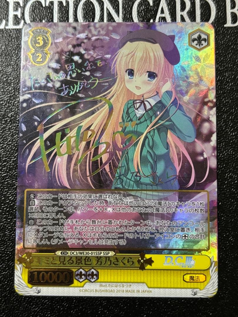 ヴァイス　キミと見る景色 芳乃 さくら SSP サイン DC