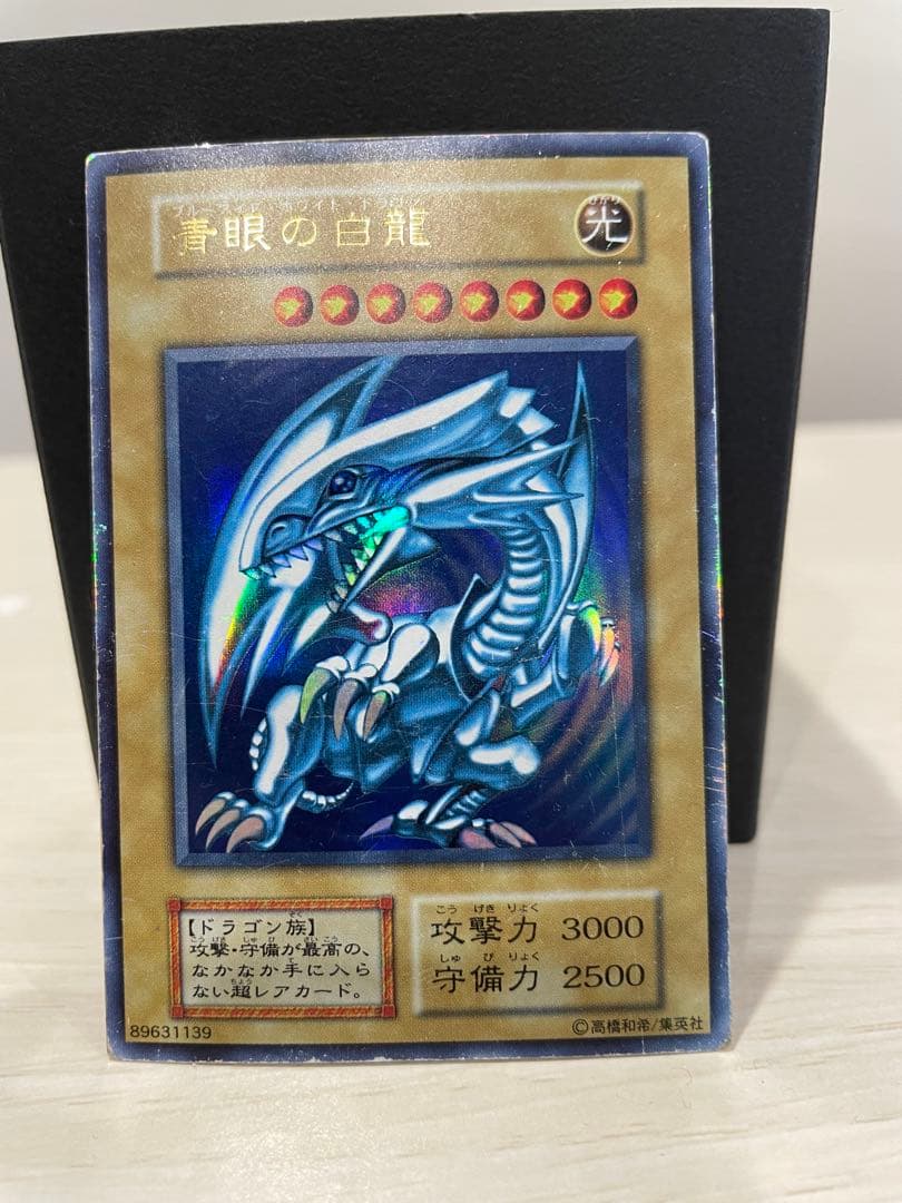 青眼の白龍　初期ウルトラ　スターターBOX