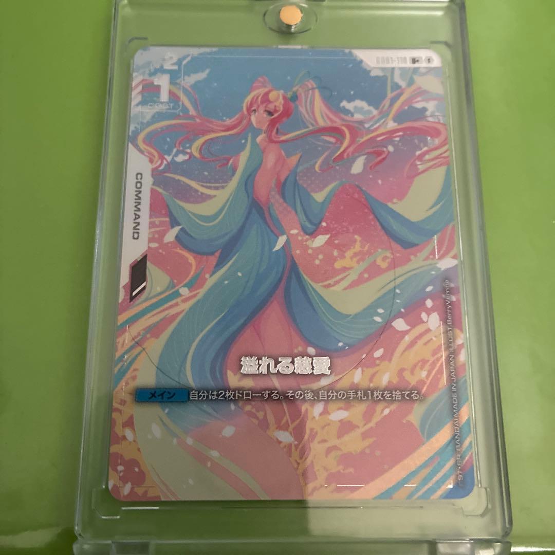 ガンダムカード　溢れる慈愛 パラレル　ローダー付き