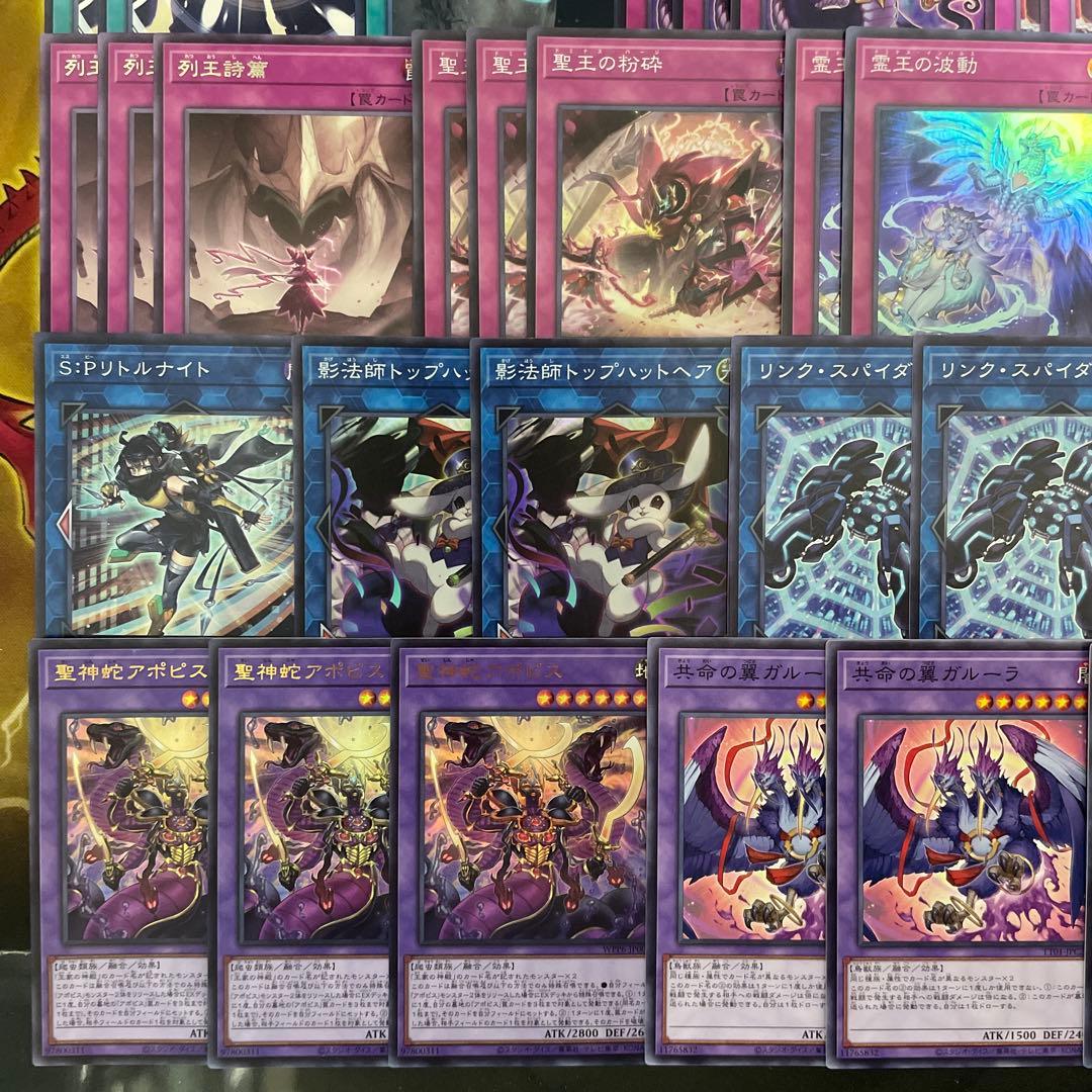 大会優勝構築 リシドデッキ 刻印を持つ者 王の遺宝祀りし聖域 聖神蛇アポピス