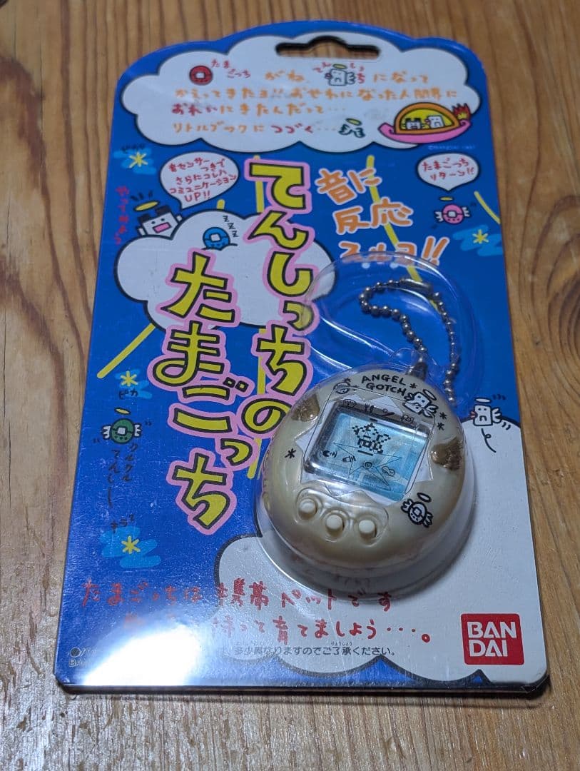 てんしっちのたまごっち