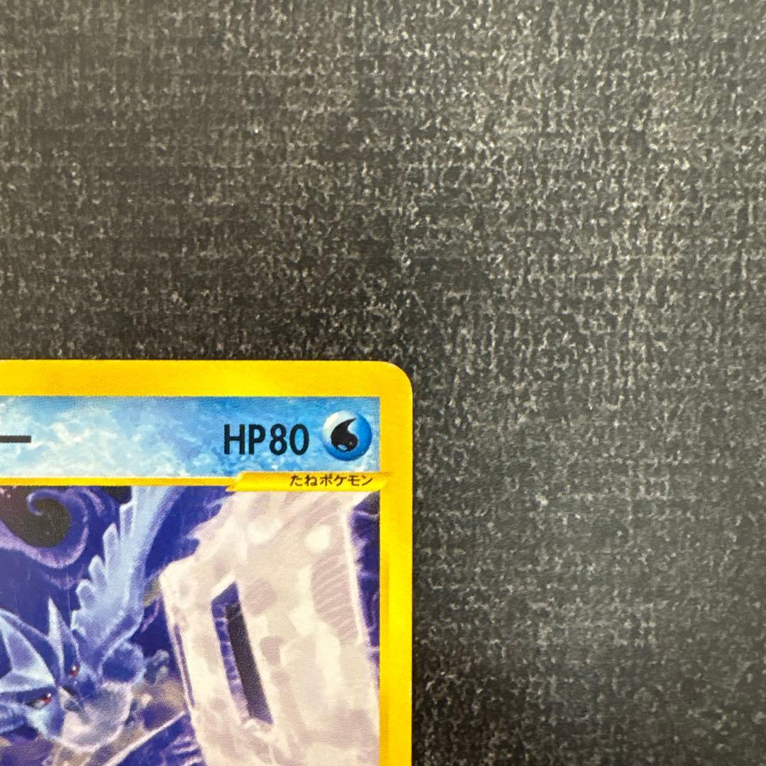 【ポケモンカード】フリーザー ★ 拡張パック第5弾 神秘なる山 030/088