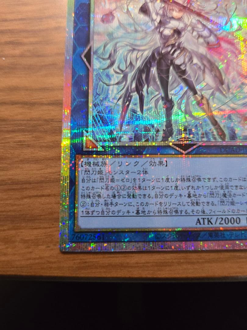 遊戯王 閃刀姫 ゼロ プリズマティックシークレットレア