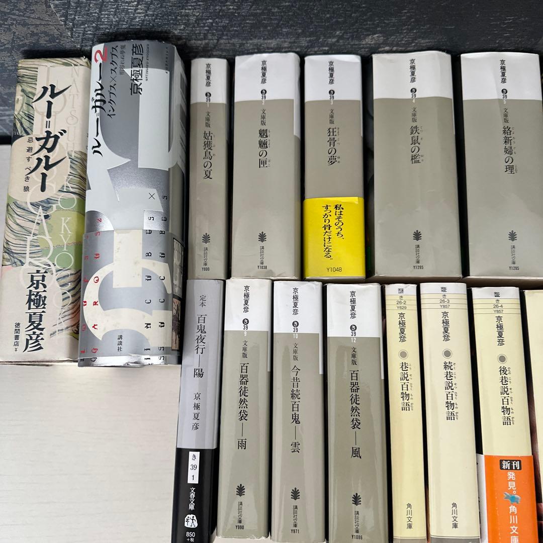 京極夏彦 小説 百鬼夜行 巷説百物語 江戸物語 談 シリーズ 31冊 まとめ売り