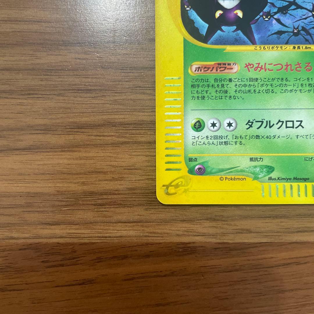 クロバット ★ 拡張パック第4弾 裂けた大地 009/088