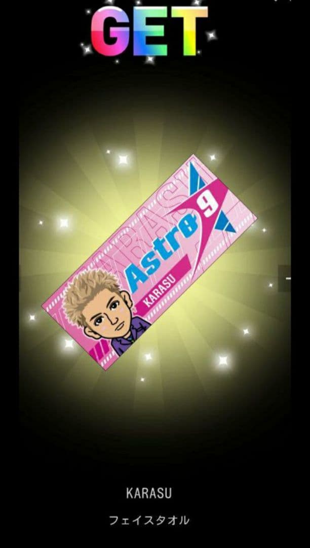 八木勇征 タオル