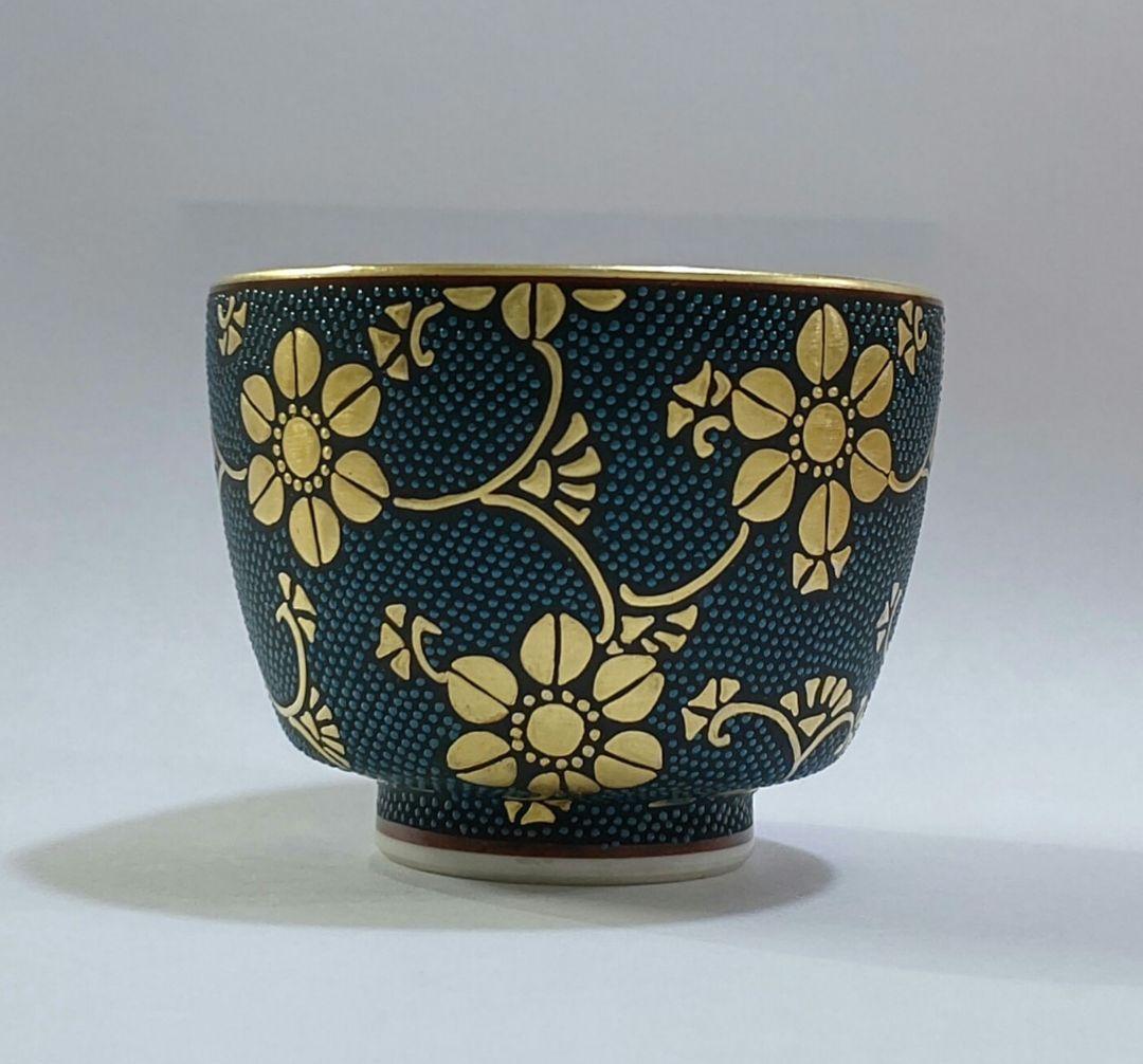 九谷焼 二代 中田錦玉 『青粒金彩』ぐい呑み 陶歴 共箱 鬱金布 仲田錦玉