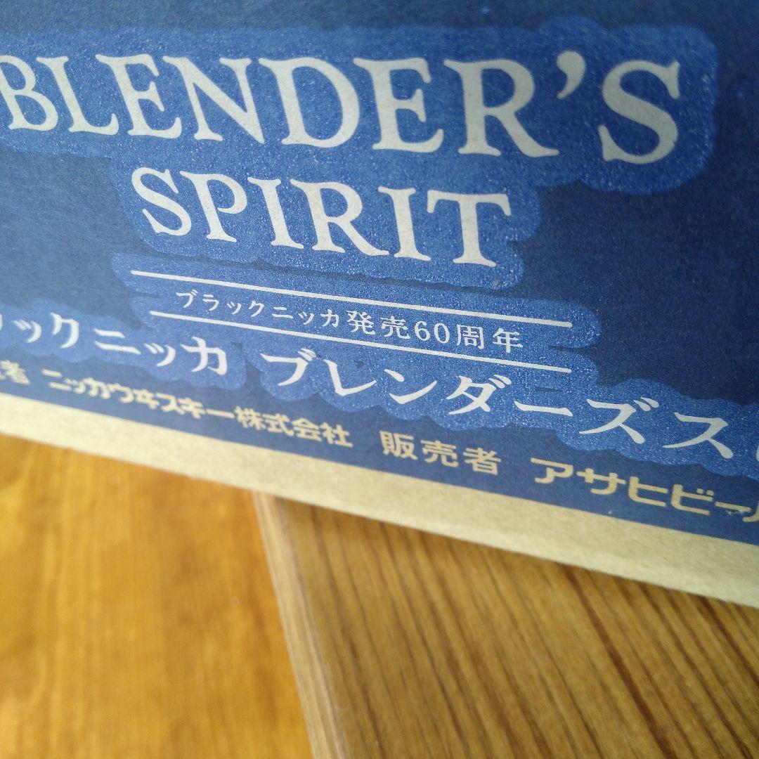 超希少余市60年原酒入りブレンダーズスピリット2016年版1本16660円